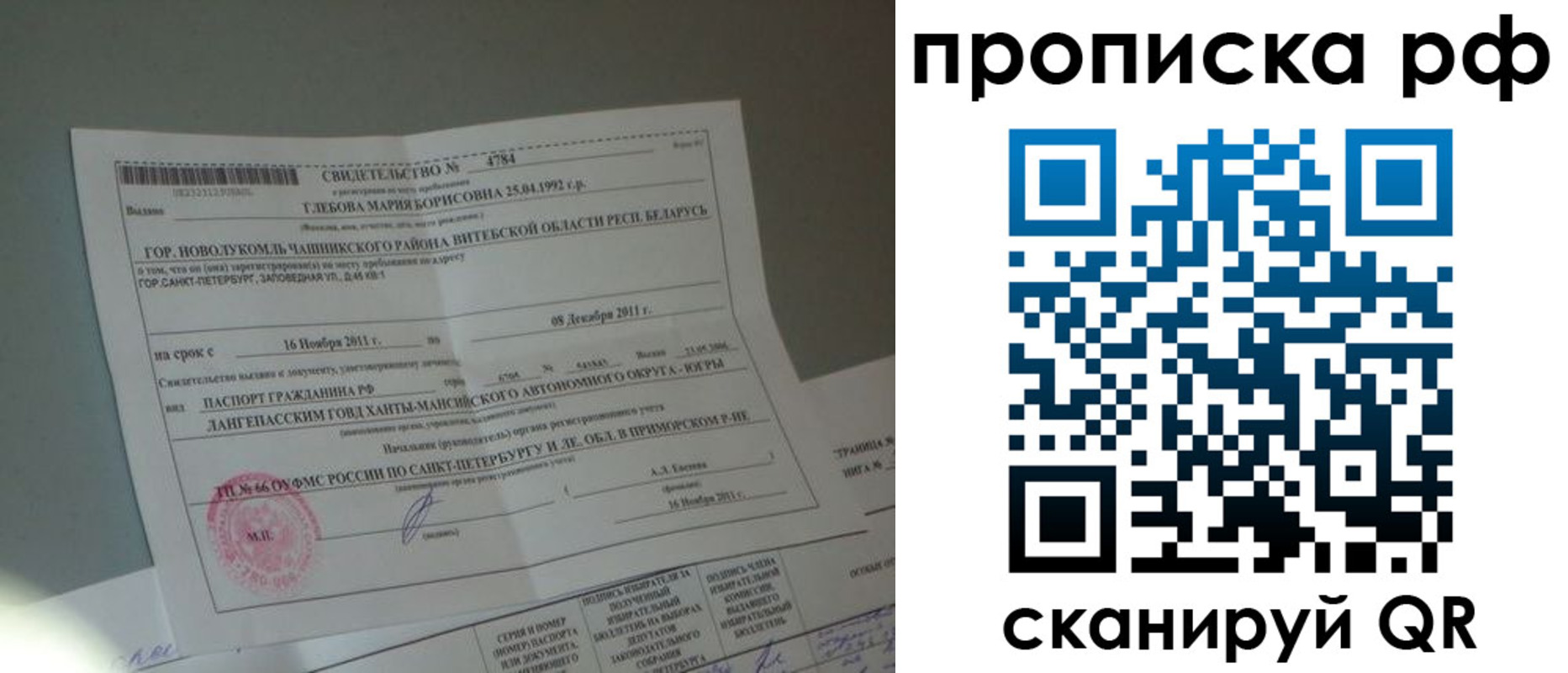 временная прописка в Семёнове