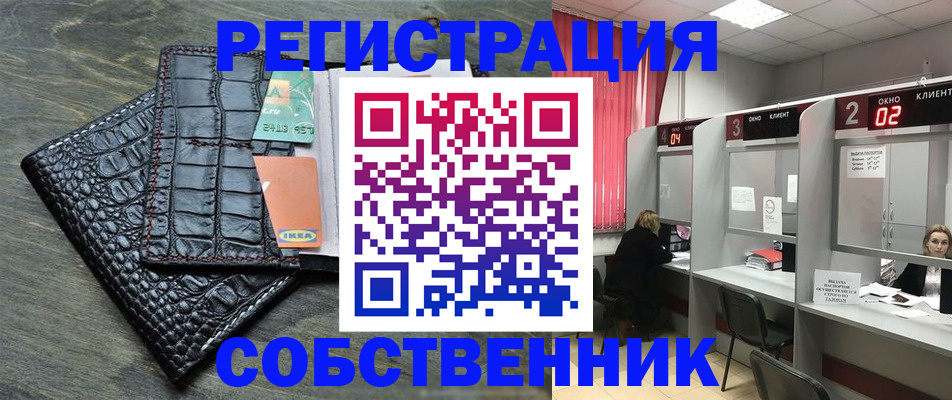 прописка в квартире в Семёнове
