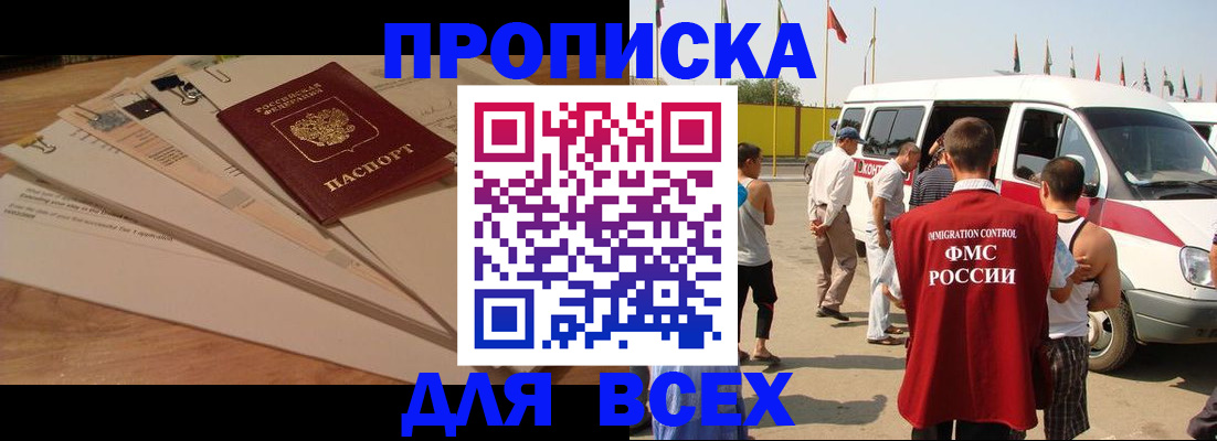 прописка ребенка в Семёнове