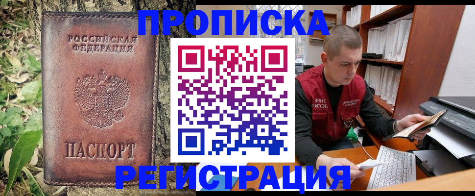 временная регистрация законно в Семёнове