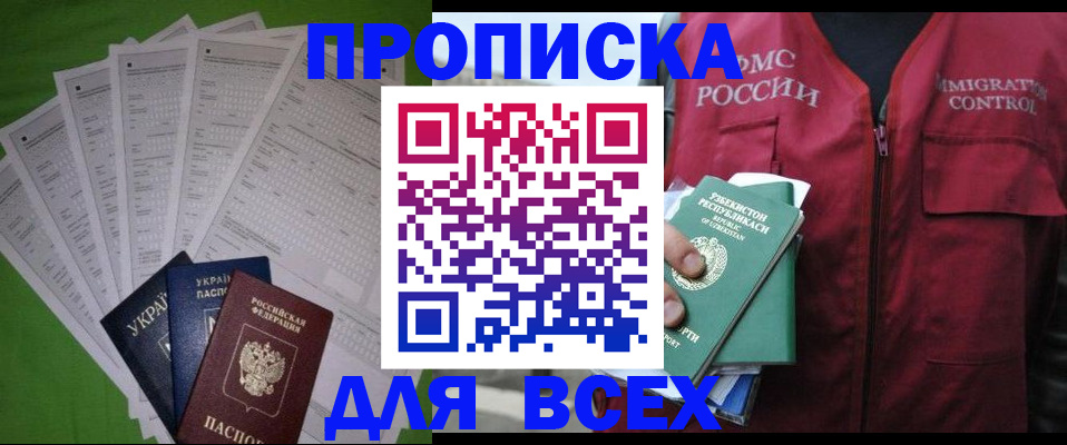прописка паспорт в Семёнове